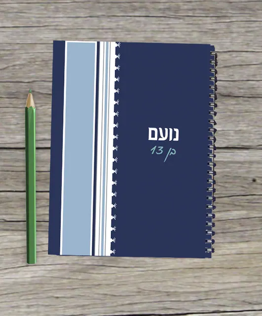 מחברת – 20 ש״ח
