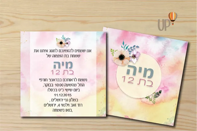 הזמנה לבת מצווה #4