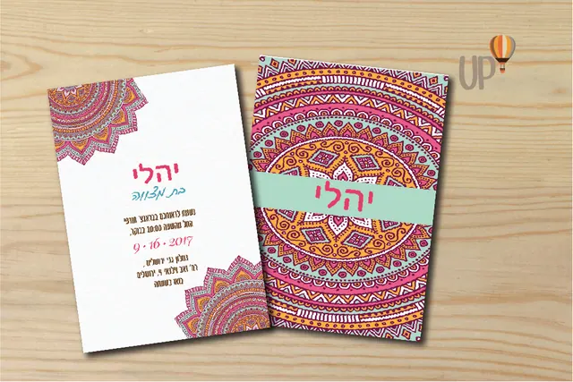 הזמנה לבת מצווה #9
