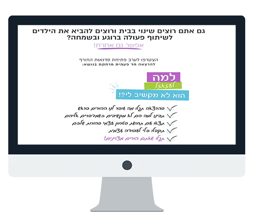 דף נחיתה – מקום לשינוי - סדנה
