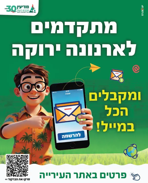 עיריית מודיעין