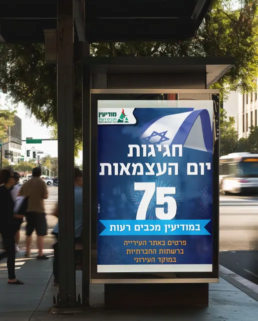 עיריית מודיעין