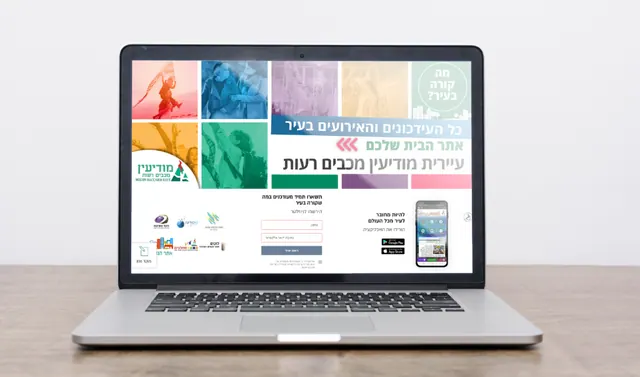 עיריית מודיעין